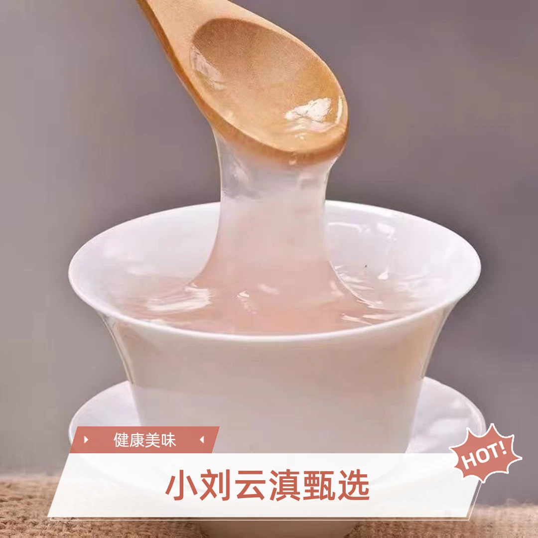 小刘云滇甄选-藕粉