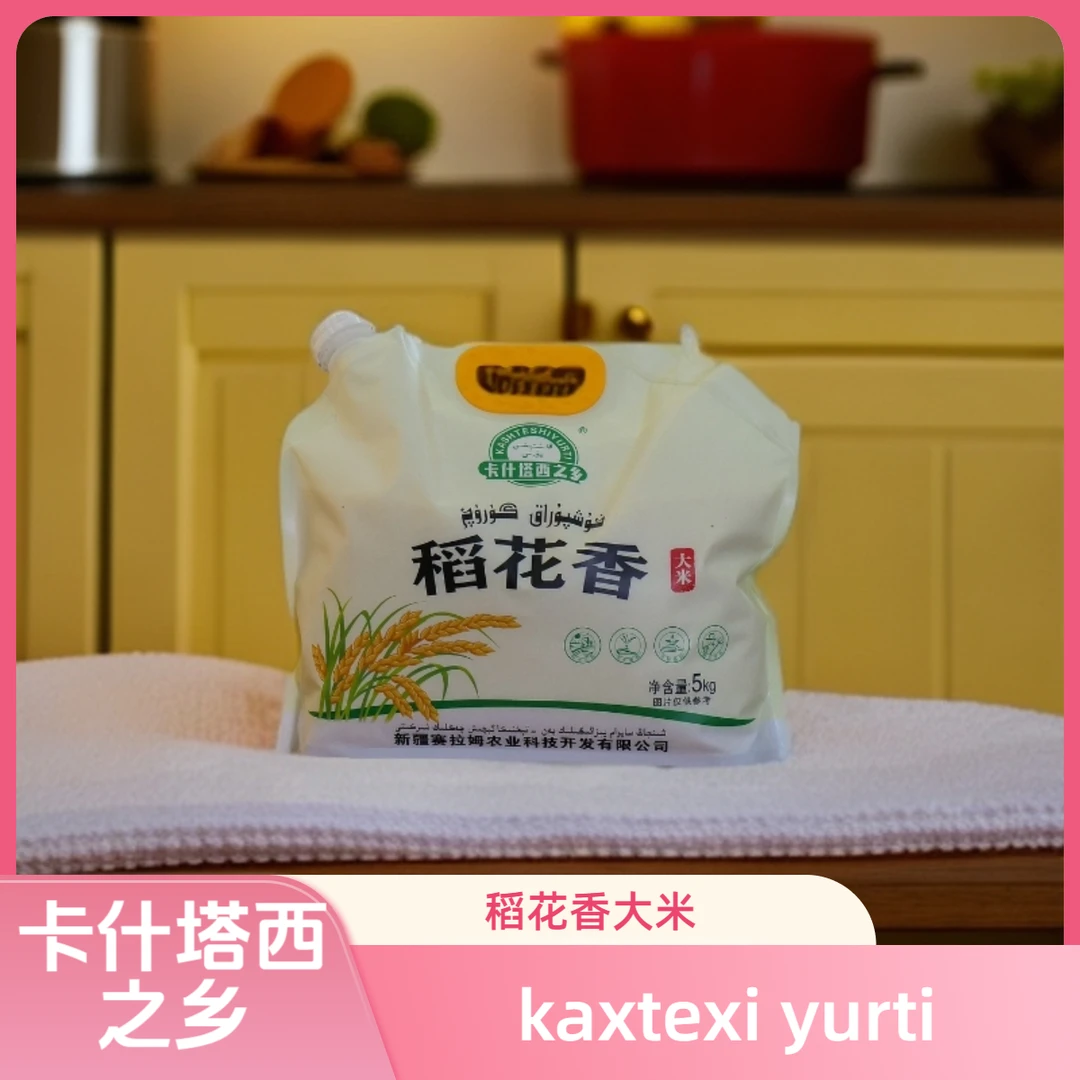 【卡什塔西之乡】稻花香大米 hux purak guruq