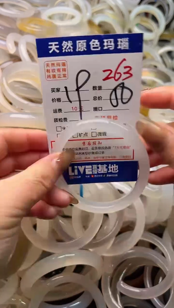 手镯玛瑙/玉髓未镶嵌263