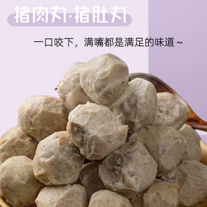 正宗潮汕特产猪肉丸猪肚丸特色美味佳肴打火锅麻辣烫关东煮食材