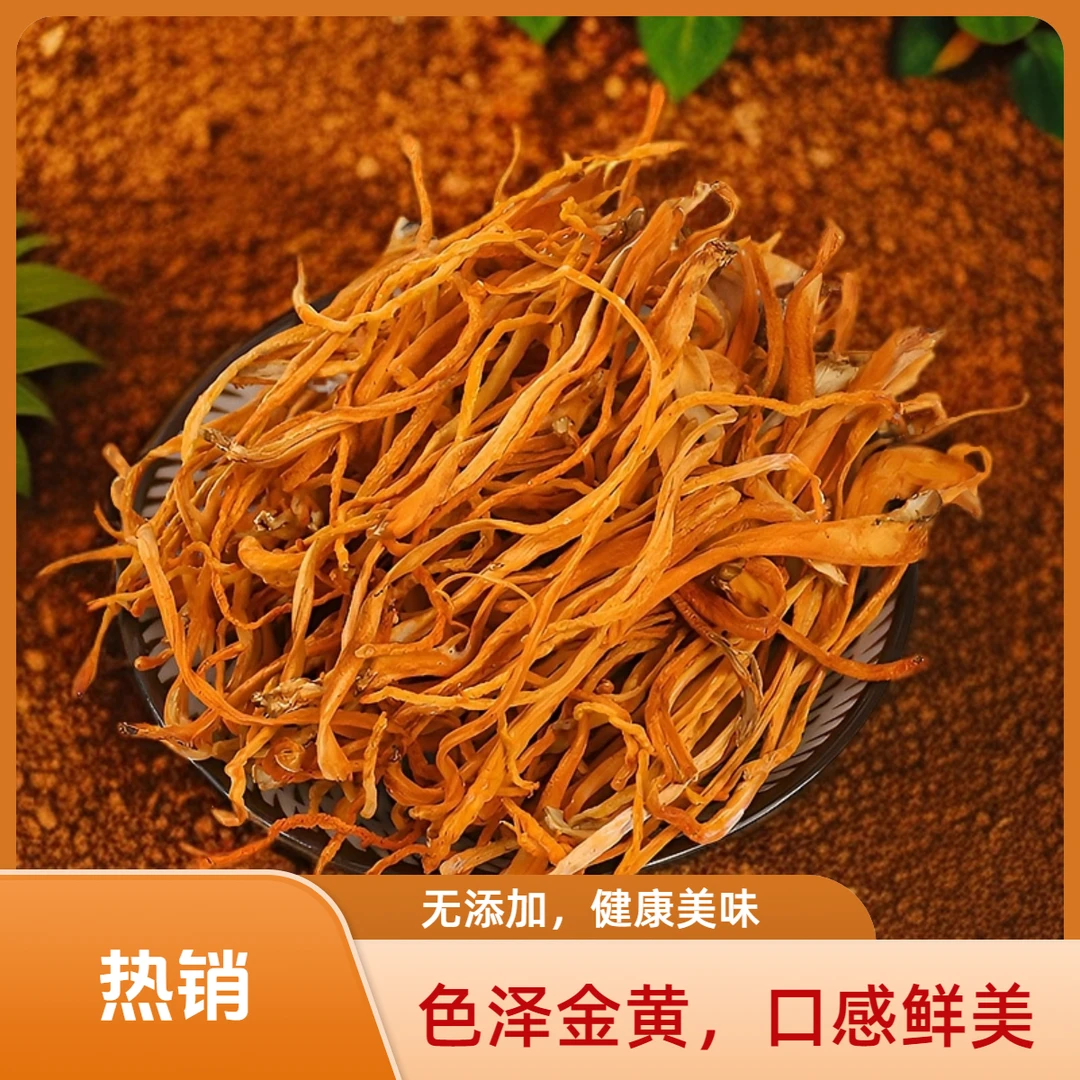 虫草花新鲜干货虫草花金北蛹虫草菇孢子头菌菇类煲汤食材批发包邮