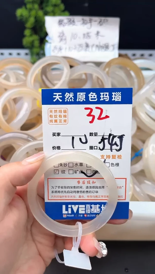 手镯玛瑙/玉髓未镶嵌32