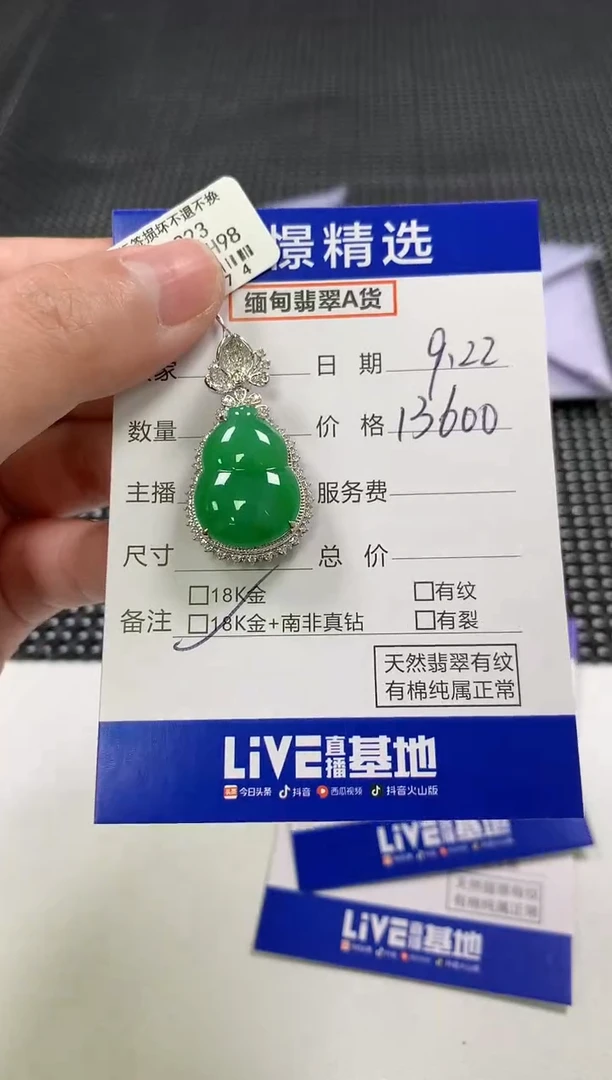 颈饰18K金镶嵌翡翠58