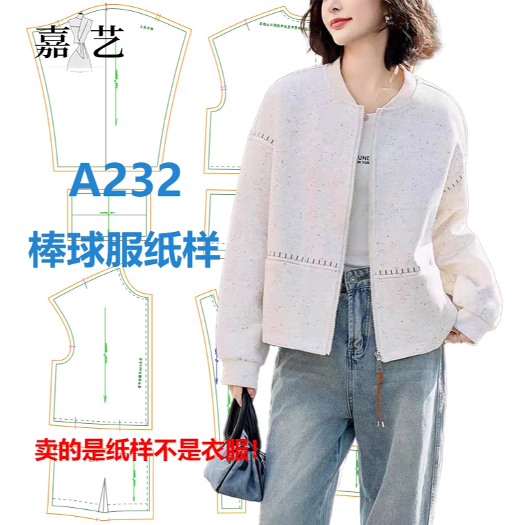 A232棒球服纸样【是图纸不是衣服】时尚休闲棒球服 长袖秋衣纸样