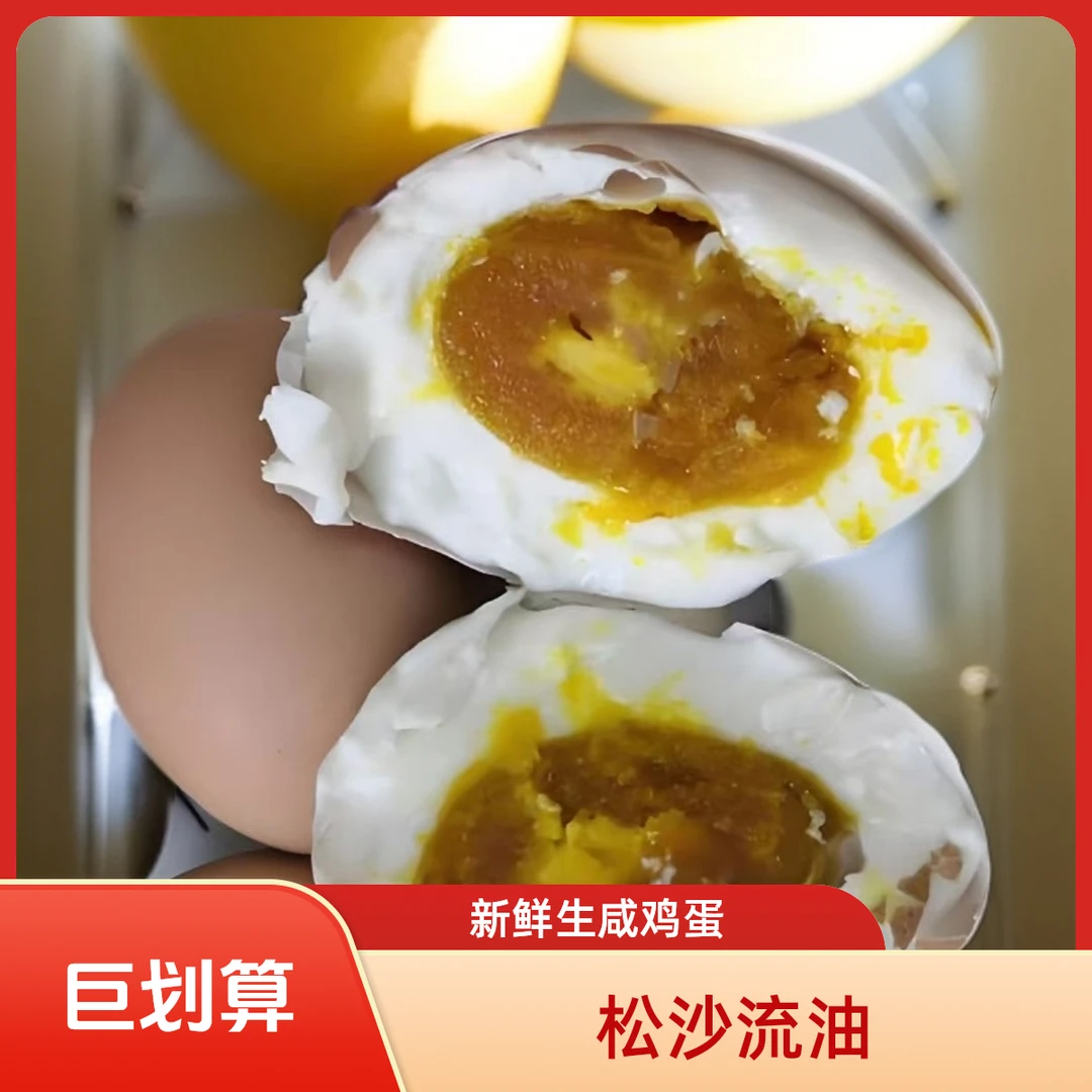 黄泥腌制咸鸡蛋自产自销土鸡蛋腌制传统工艺起沙流油新鲜生咸鸡蛋