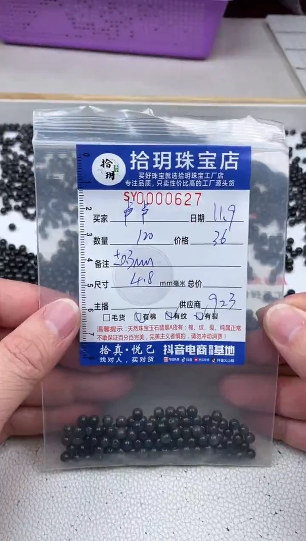 散珠翡翠卢****～乌鸡散珠卡4.8mm毫米左右627