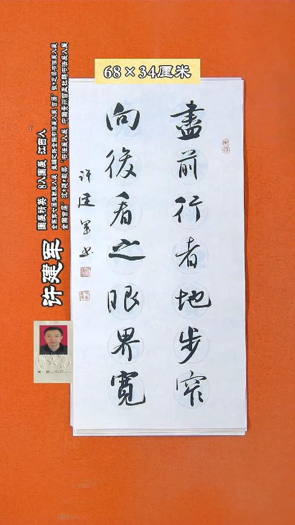 书法87D许建军书法作品