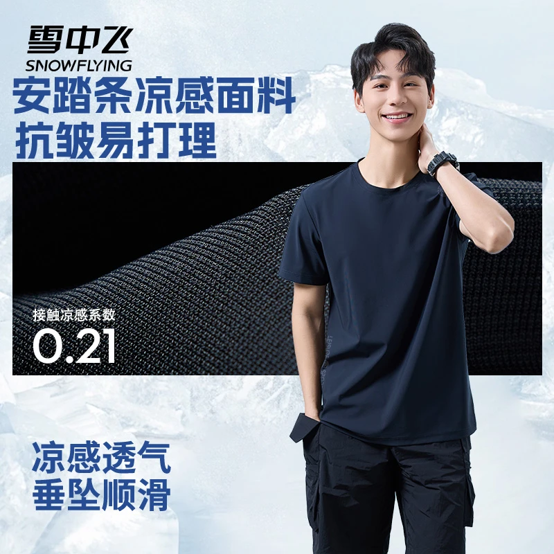 雪中飞2025新款夏季冰丝速干短袖上衣男女款户外休闲健身爆款t恤