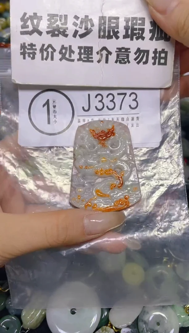 颈饰未镶嵌翡翠/ J /纹裂沙眼瑕疵介意勿拍