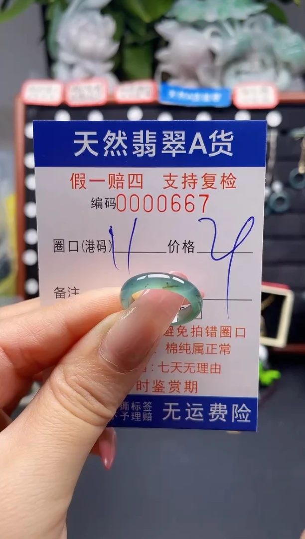 翡翠戒指未镶嵌11*0667