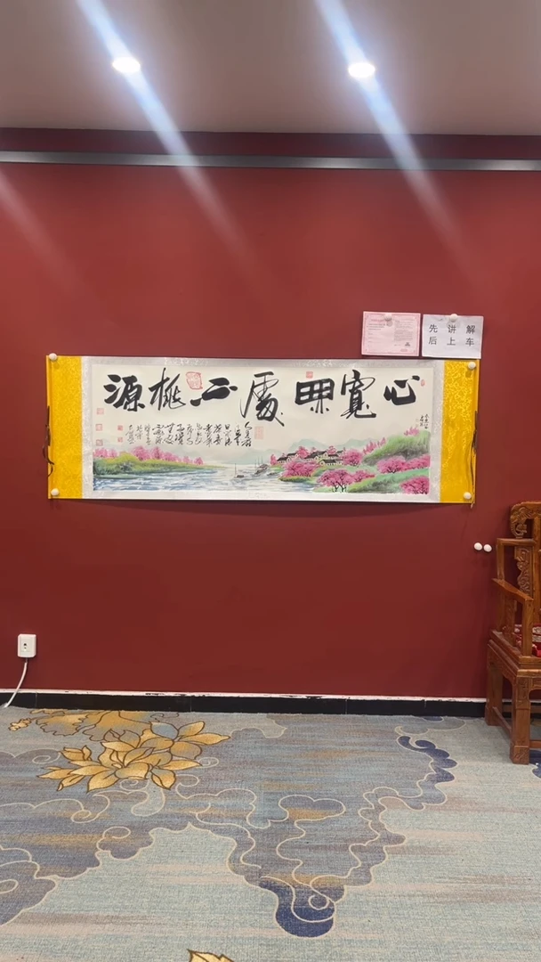 书法张建平 心宽无处不桃源