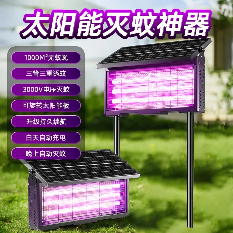 Ai黑科技插电激光炮太阳能庭院花园适用防水诱蚊灭蚊灯户外庭院