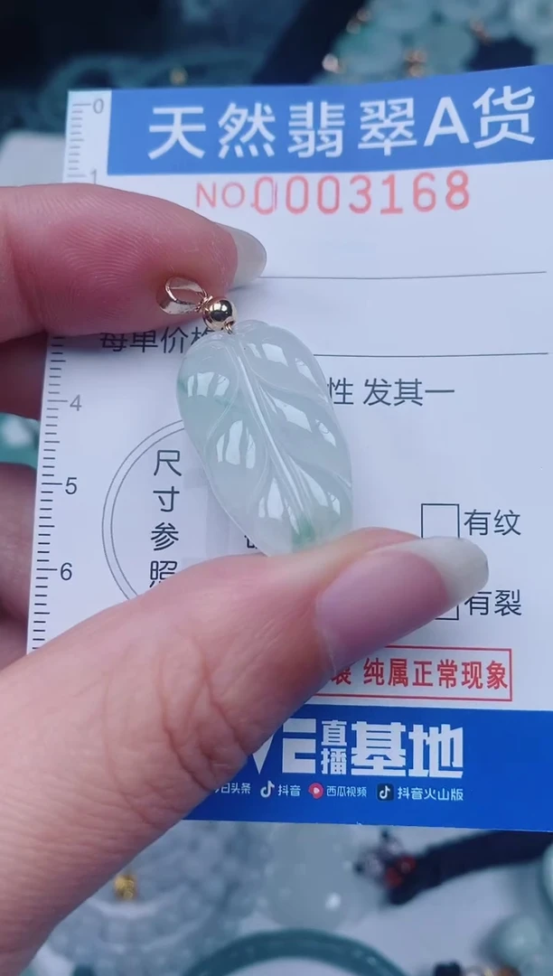 颈饰未镶嵌翡翠00003168