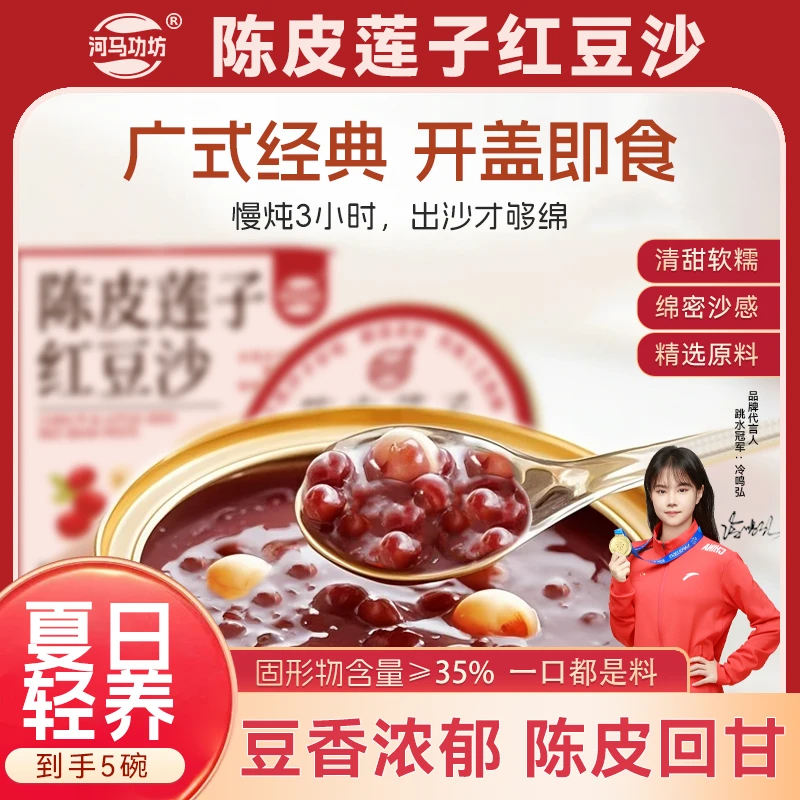 0脂轻养 | 河马功坊陈皮莲子红豆沙传统水洗沙广式甜品清甜可口