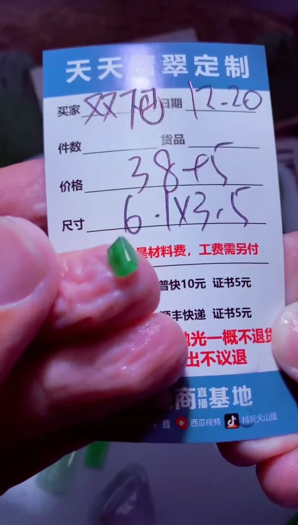 未镶嵌定制翡翠双***拜材料38
