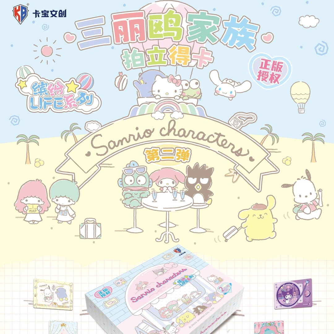 【吃吃】甜面酱专属卡宝文创三丽鸥第二弹缤纷life收藏盲盒默认代拆
