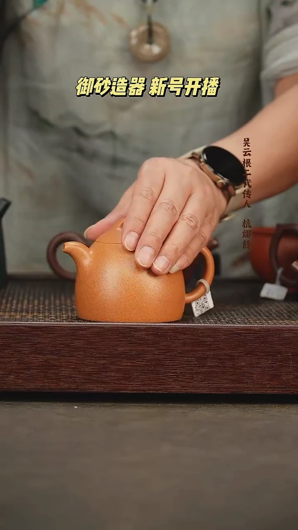 茶壶紫砂秦权 老宕口 黄金段
