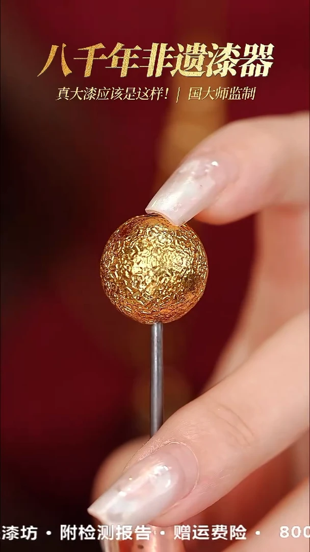 髹新1.8-古纹金真非遗大漆单珠