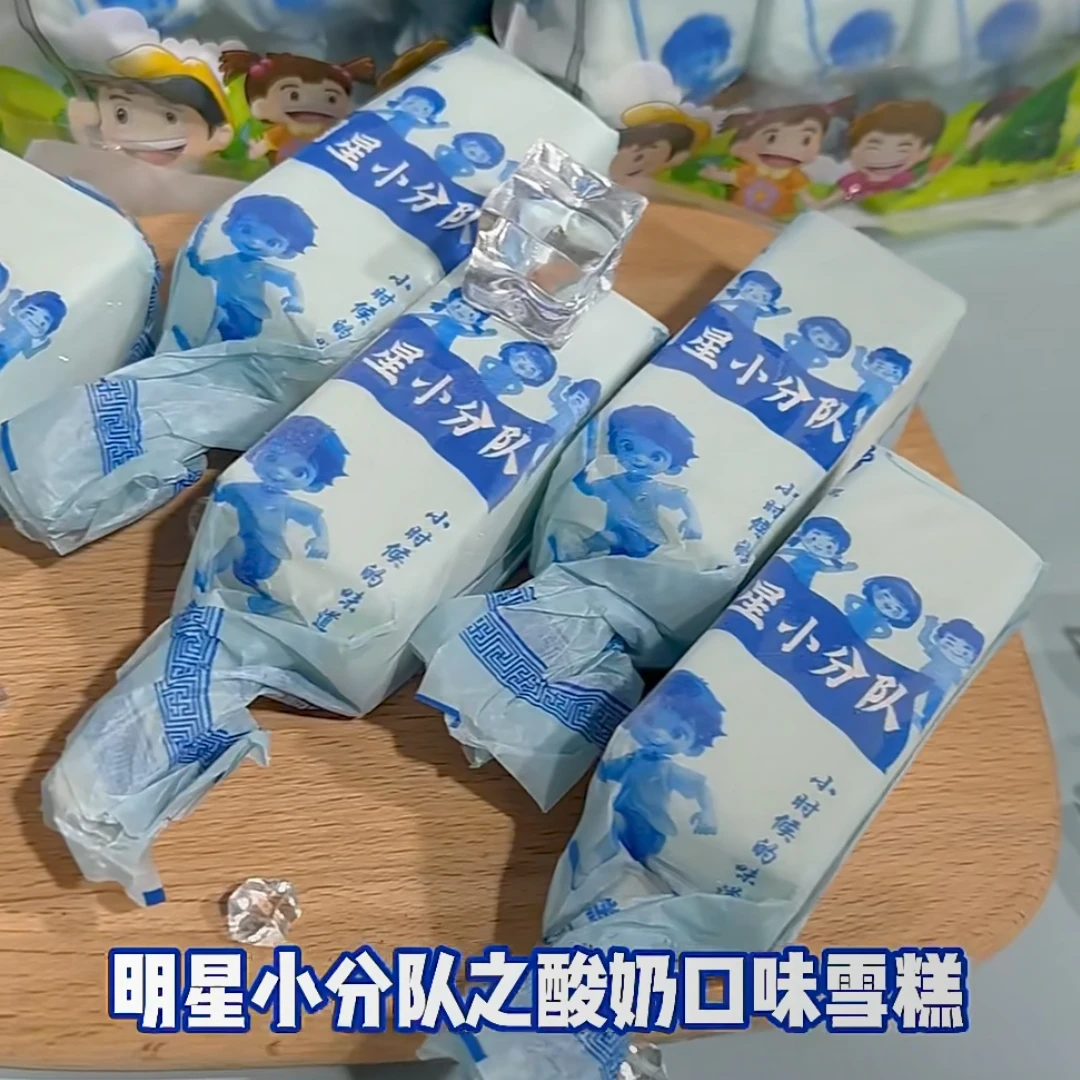 （5支）航丰明星小分队酸奶味雪糕雪糕同城送陕西次日达冰淇淋雪糕同城配