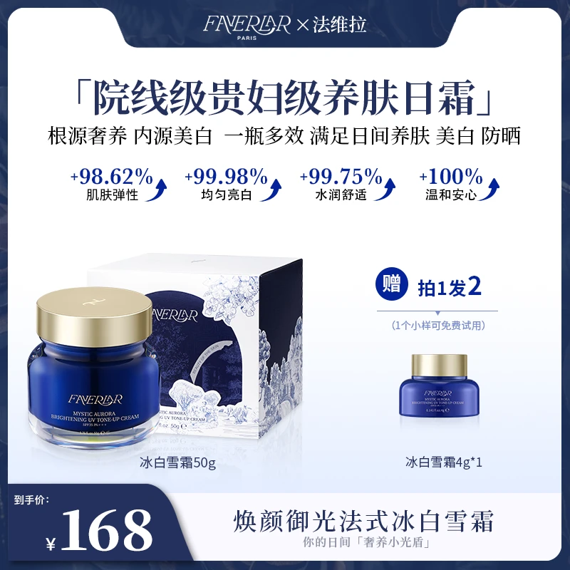 【FAVERLAR】法维拉秘境极光美白防晒养肤冰白雪霜