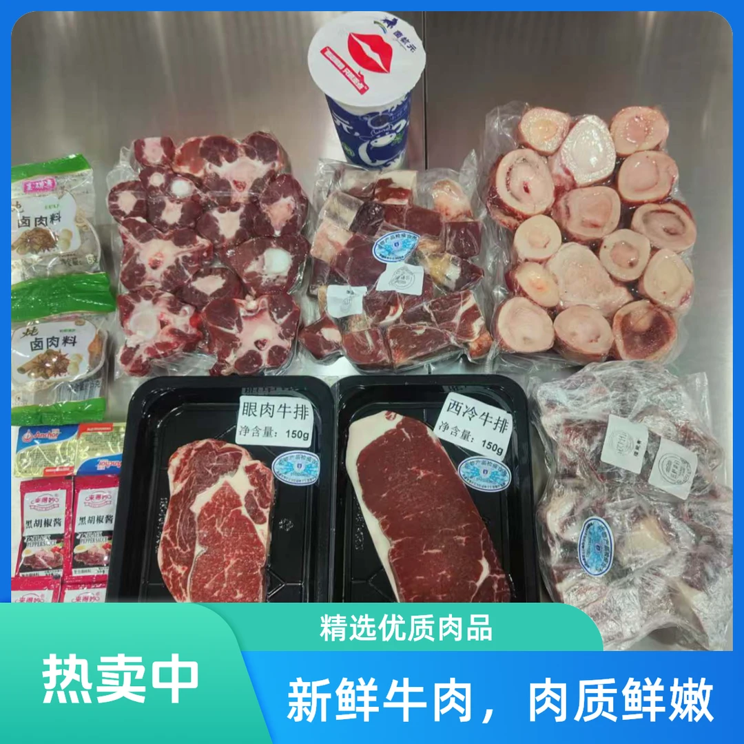 【大口吃肉】眼肉牛扒+西冷牛扒+牛排段+牛腩粒+牛骨髓+牛尾+酸奶