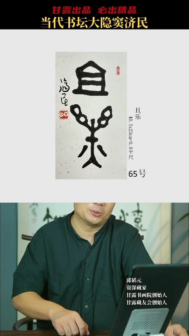书法窦济民65号6835号甘露美术馆