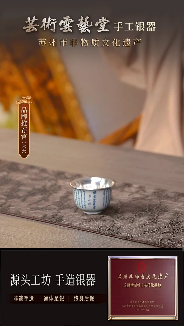 心经题材瓷包银杯