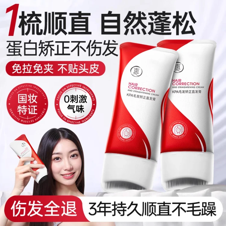 蛋白矫正直发膏免拉家用头发柔顺软化剂非永久定型正品官方旗舰店
