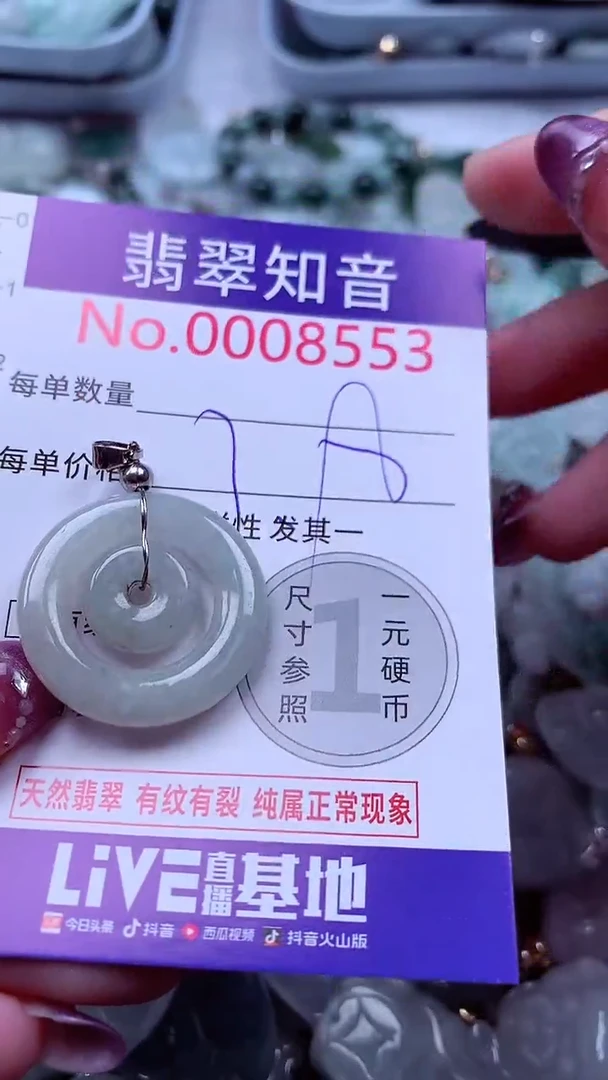 翡翠未镶嵌吊坠(不含链)8553