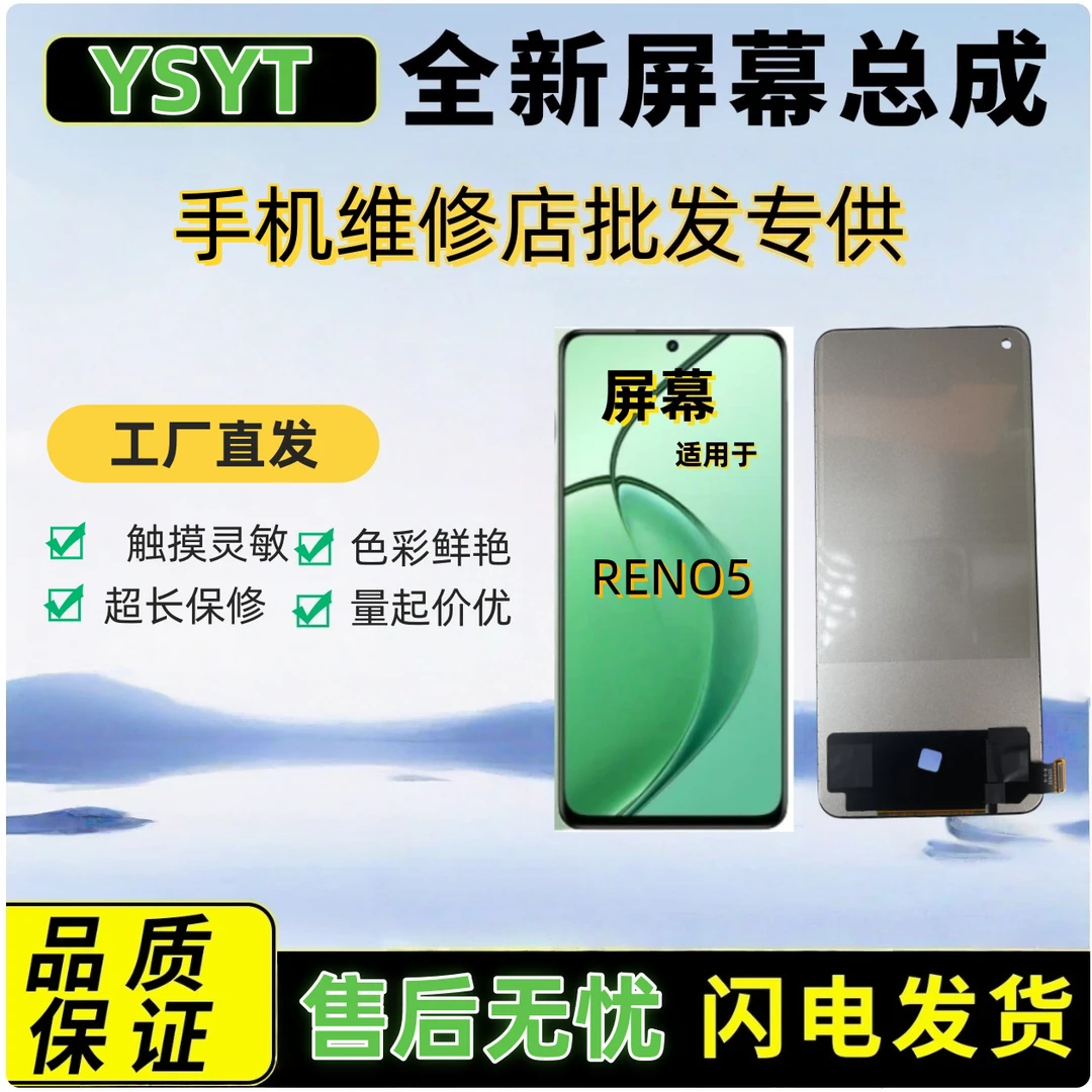 屏幕总成适用于HW-RENO5/RENO6/RENO7/K9 5G(无指纹识别)