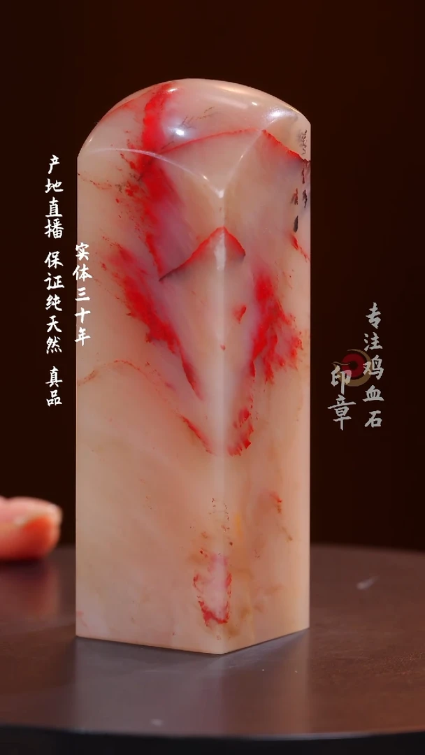 鸡血石白玉冻鸡血石印章