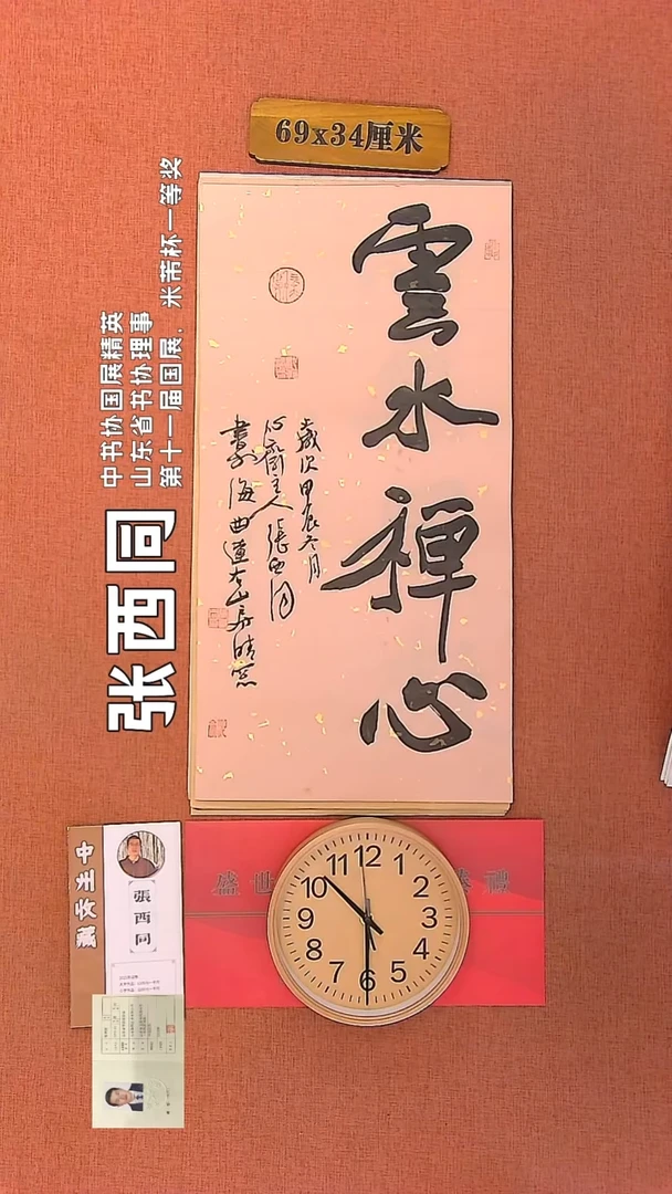 【闪购商品】书法61        张西同书法作品