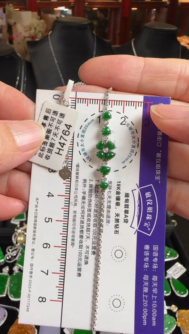 18K金镶嵌手链翡翠H4764幸运花手链