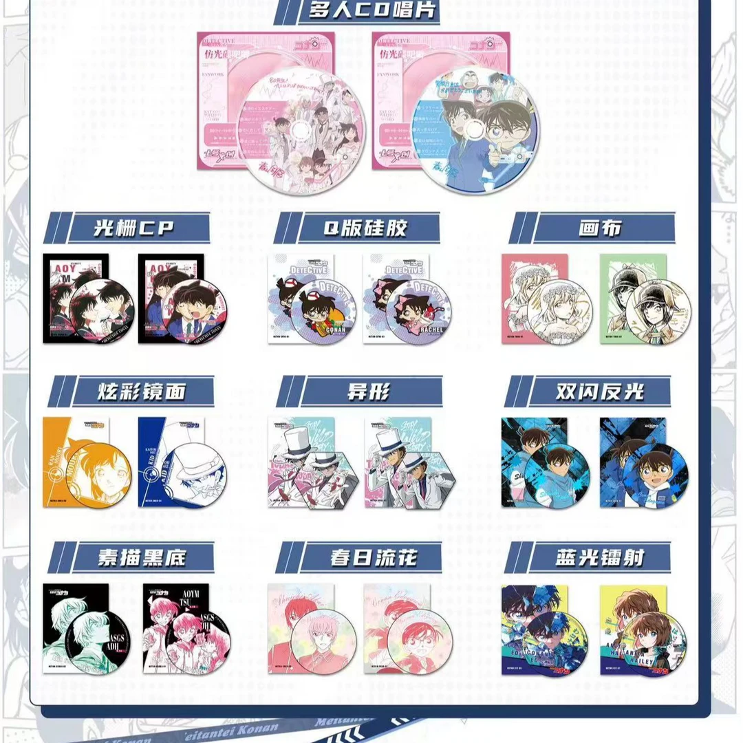 【全强娶】柯南七号文创