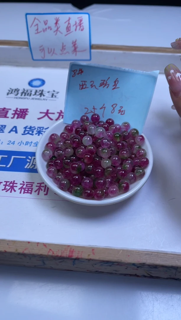 未镶嵌散珠碧玺M713 西瓜碧玺8mm25个8元