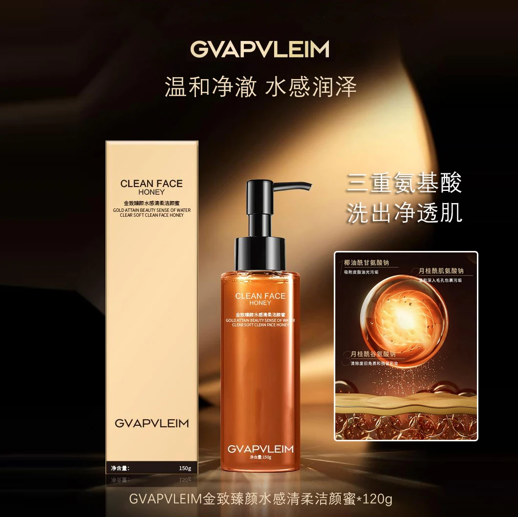 新品上市 GVAPVLEIM金致臻颜水感清柔洁颜蜜 120g