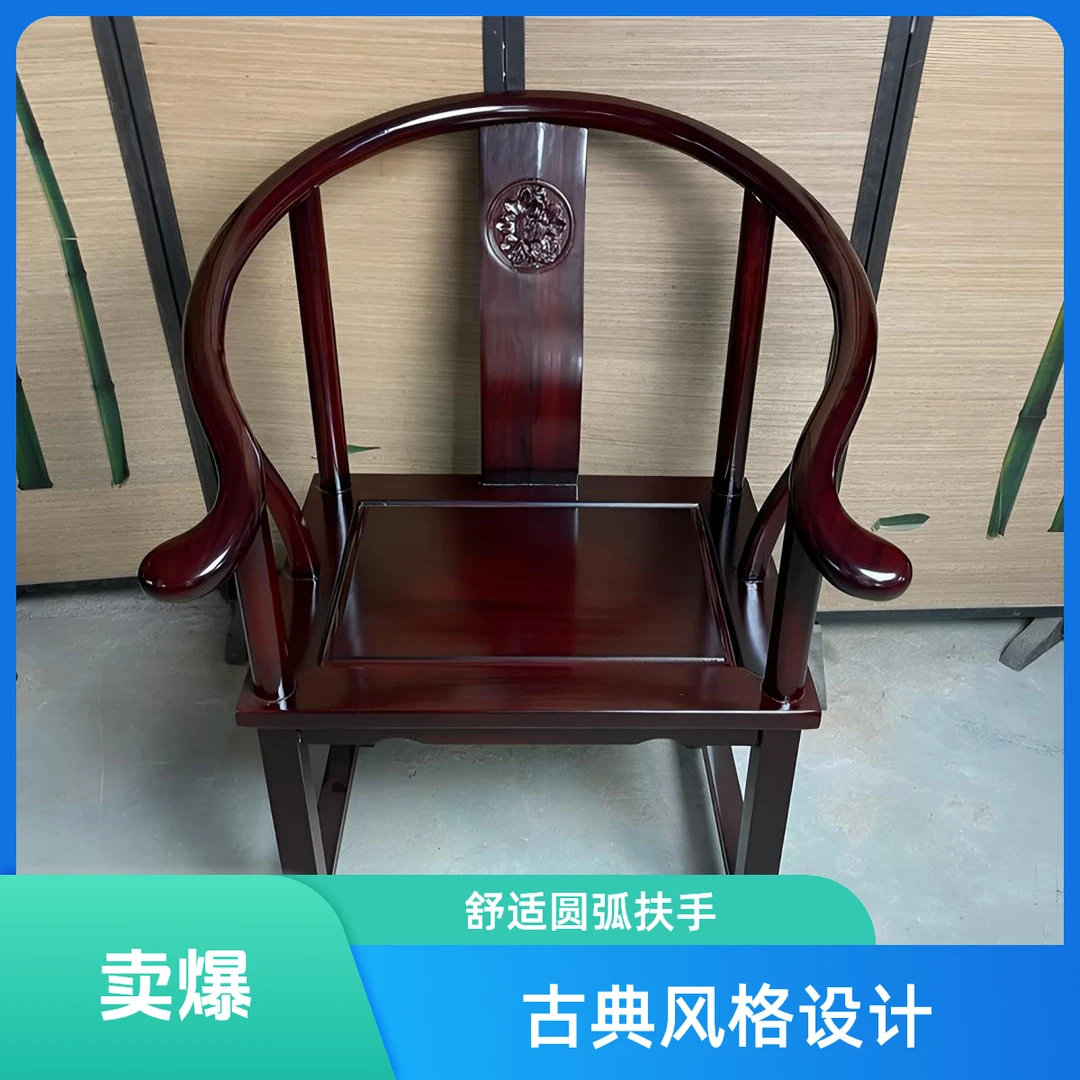 小叶黄檀酸枝色椅子圈椅家用皇宫椅古典靠背椅茶椅新中式阳台