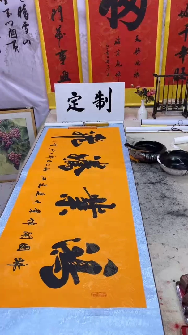 书法《鸿业腾飞》卷轴