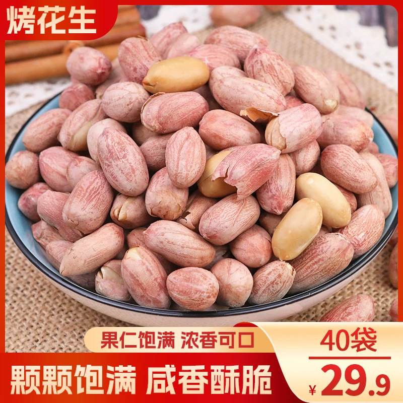 【热卖！40袋】五香花生米 咸香酥脆 颗颗饱满 美味下酒菜15g/袋