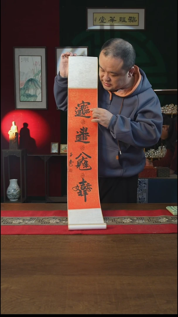 书法17*110书画卷轴招财进宝组合字 刘