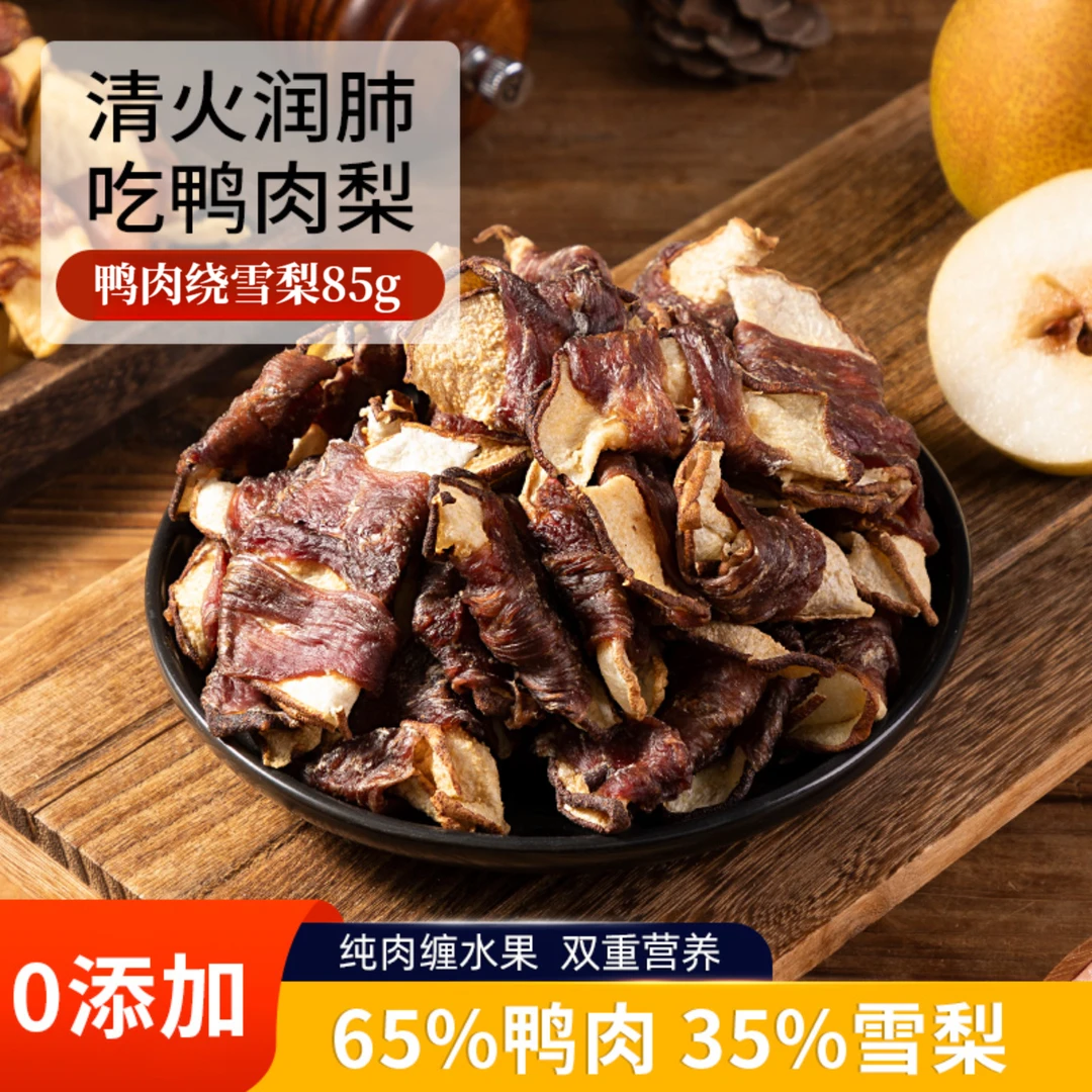 狗狗零食鸭肉干绕雪梨低脂小中型犬宠物金毛泰迪训练奖励零食85g