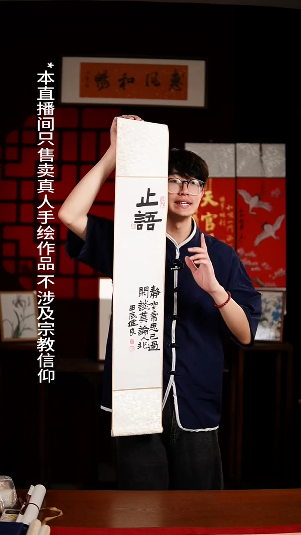 书法书法卷轴17*110黑白止语 健良