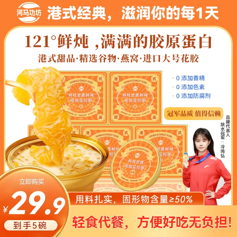 燕窝＋花胶 | 河马功坊杨枝甘露燕窝花胶粥速食粥早餐粥代餐双滋补