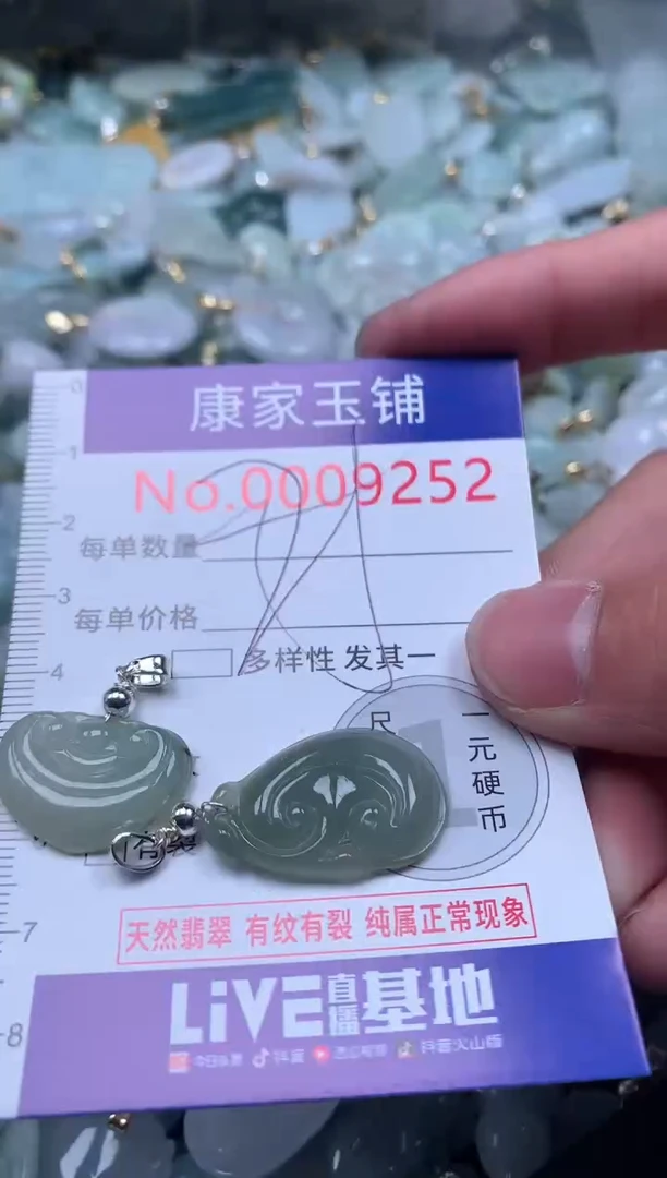 【闪购商品】翡翠吊坠(不含链)未镶嵌9252