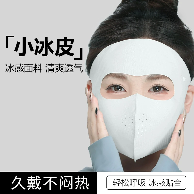 【冰皮脸基尼】蕉下客冰丝全脸防晒口罩夏季薄款透气防紫外线面罩