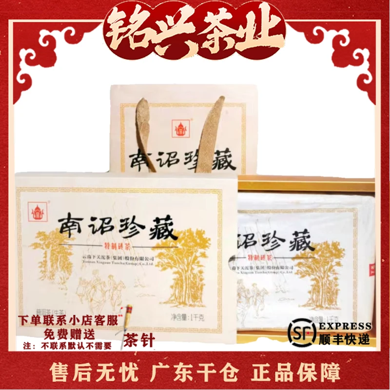 2015年下关茶厂 南诏珍藏砖 大树料普洱生茶1kg