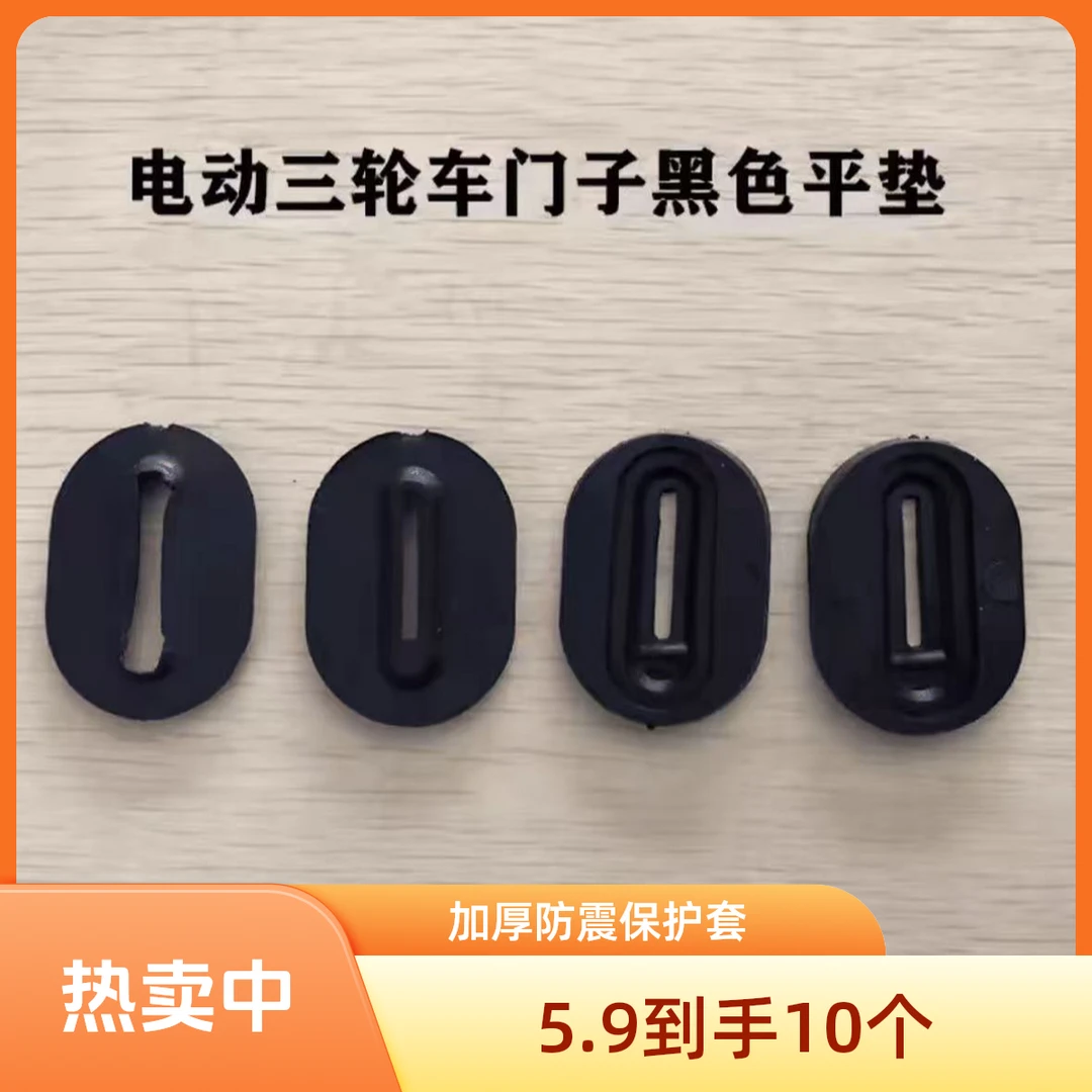 电动三轮车防震垫配件车厢胶垫锁扣加厚保护套防撞垫静音