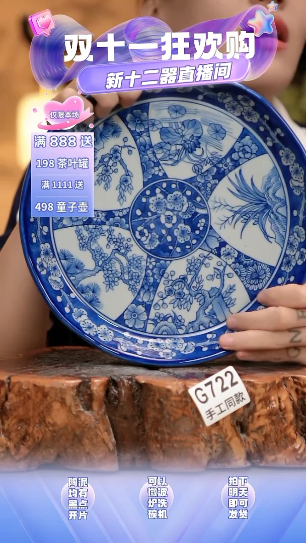 G722新十二器瓷器