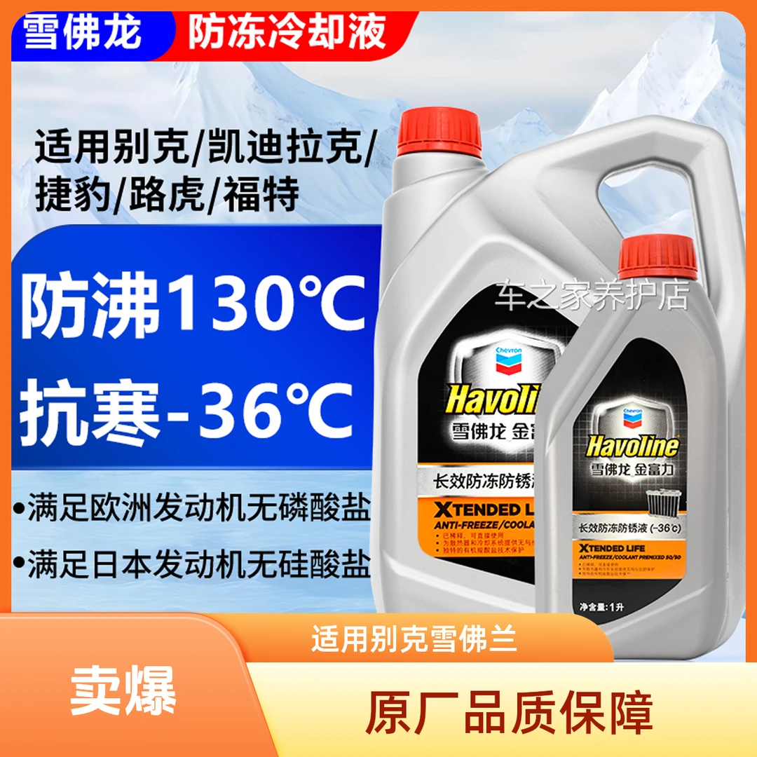 适用于别克雪佛兰汽车官方正品雪佛龙发动机防冻液汽车专用