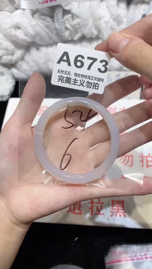 手镯玛瑙/玉髓未镶嵌54